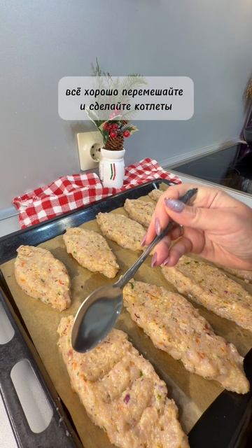 Котлеты по-турецки