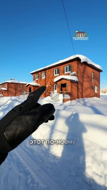 100 или 135 м² — какой таунхаус для вашей семьи?🤔