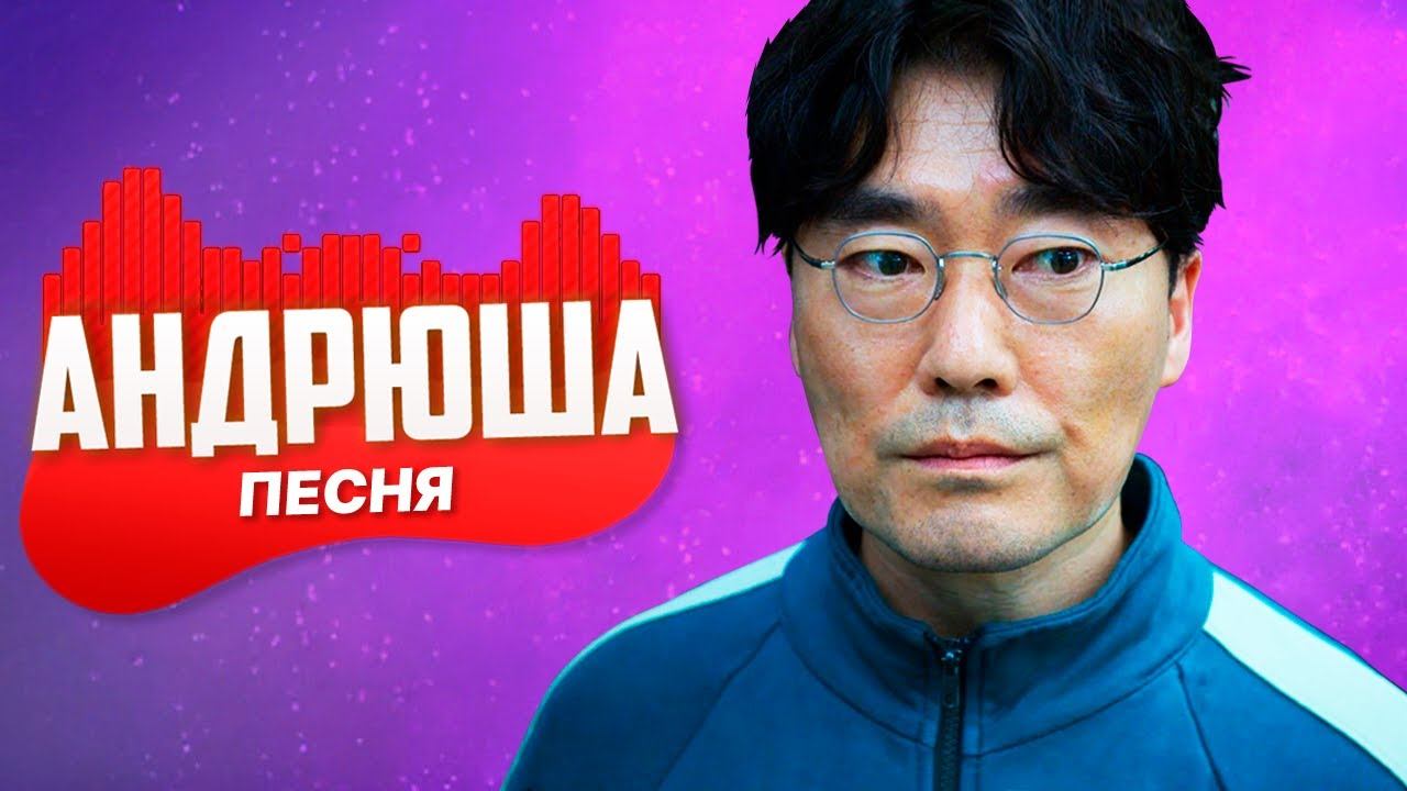 Песня по Игре в кальмара — 111 ИГРОК ХИРУРГ!  | Клип