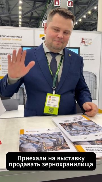 Завод ТАТМАШ на выставке 