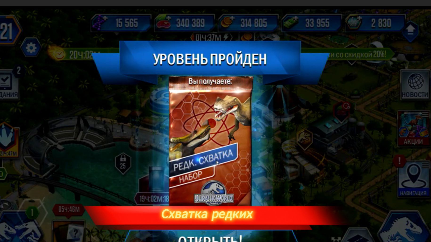 Jurassic World The Game #10