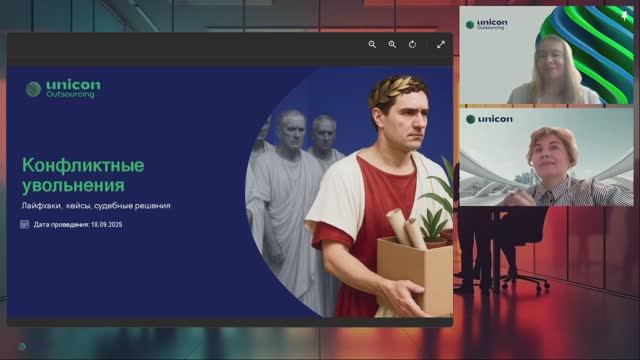 КОНФЛИКТНЫЕ УВОЛЬНЕНИЯ: лайфхаки, кейсы, судебные решения