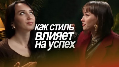 АРХЕТИПЫ В СТИЛЕ. КАК НАЙТИ СВОЙ СТИЛЬ? СОВЕТЫ ОТ СТИЛИСТА