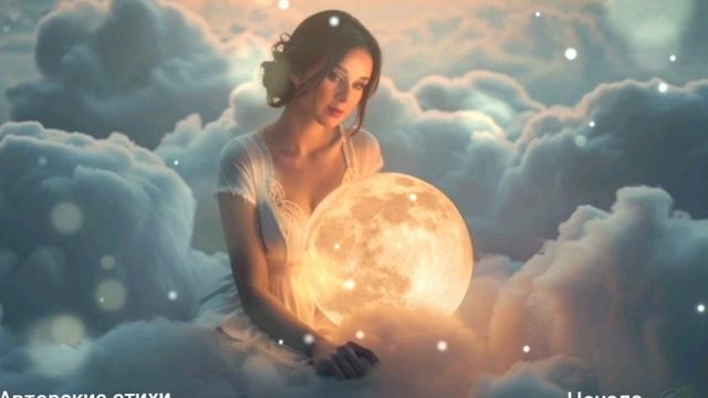 Начало Славян