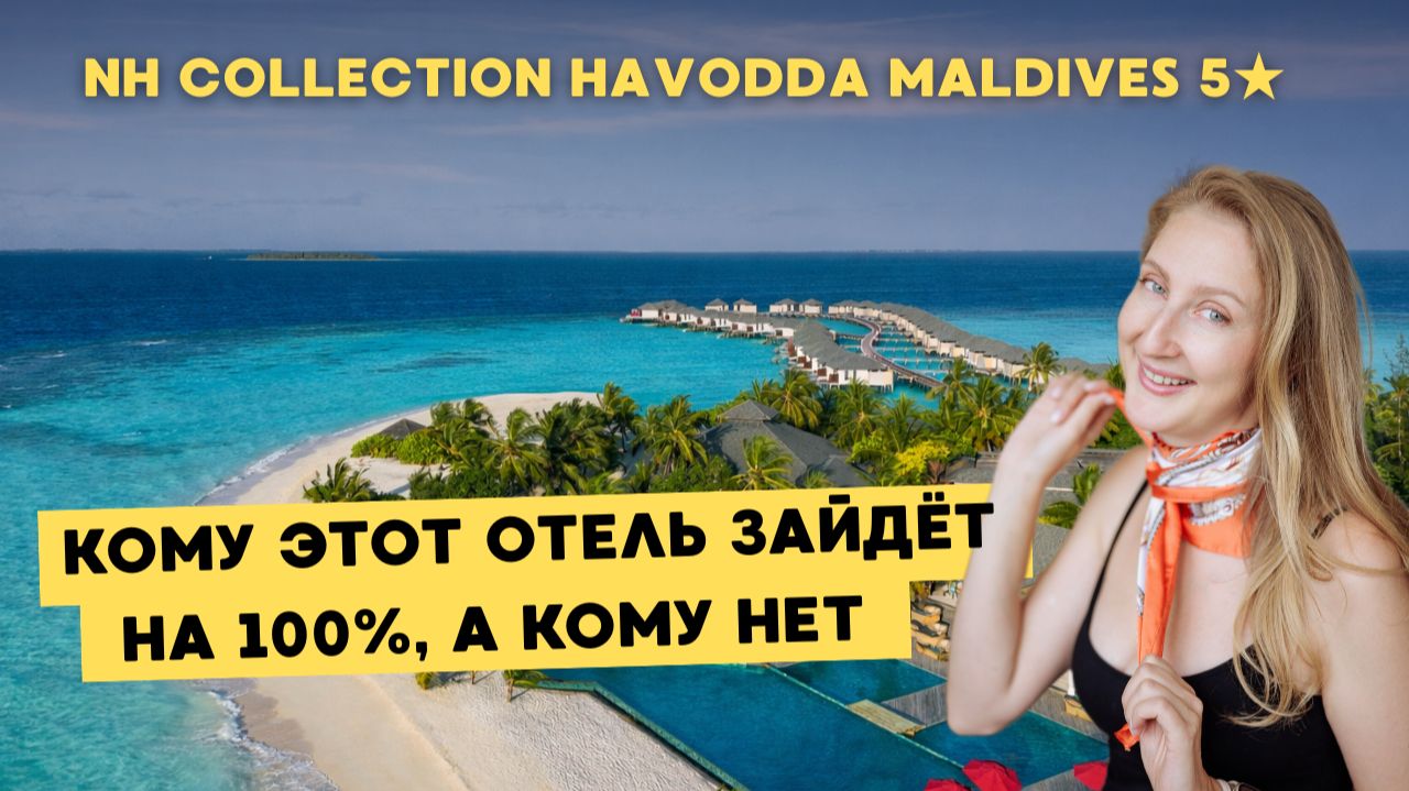 NH Collection Havodda Maldives 5* - истинные Мальдивы с живым рифом!