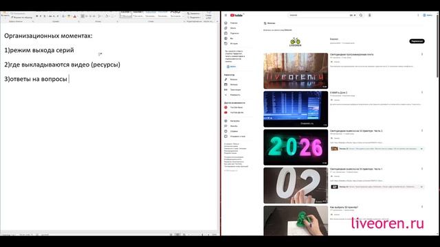 Организационные моменты