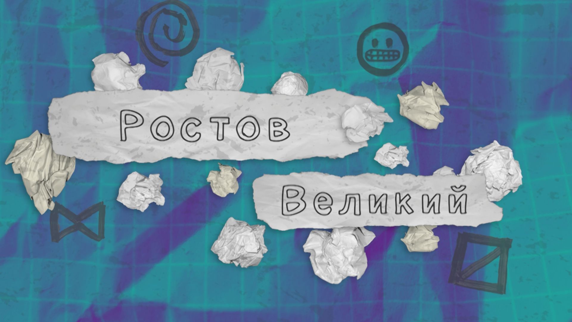 Ростов Великий 2023 4k
