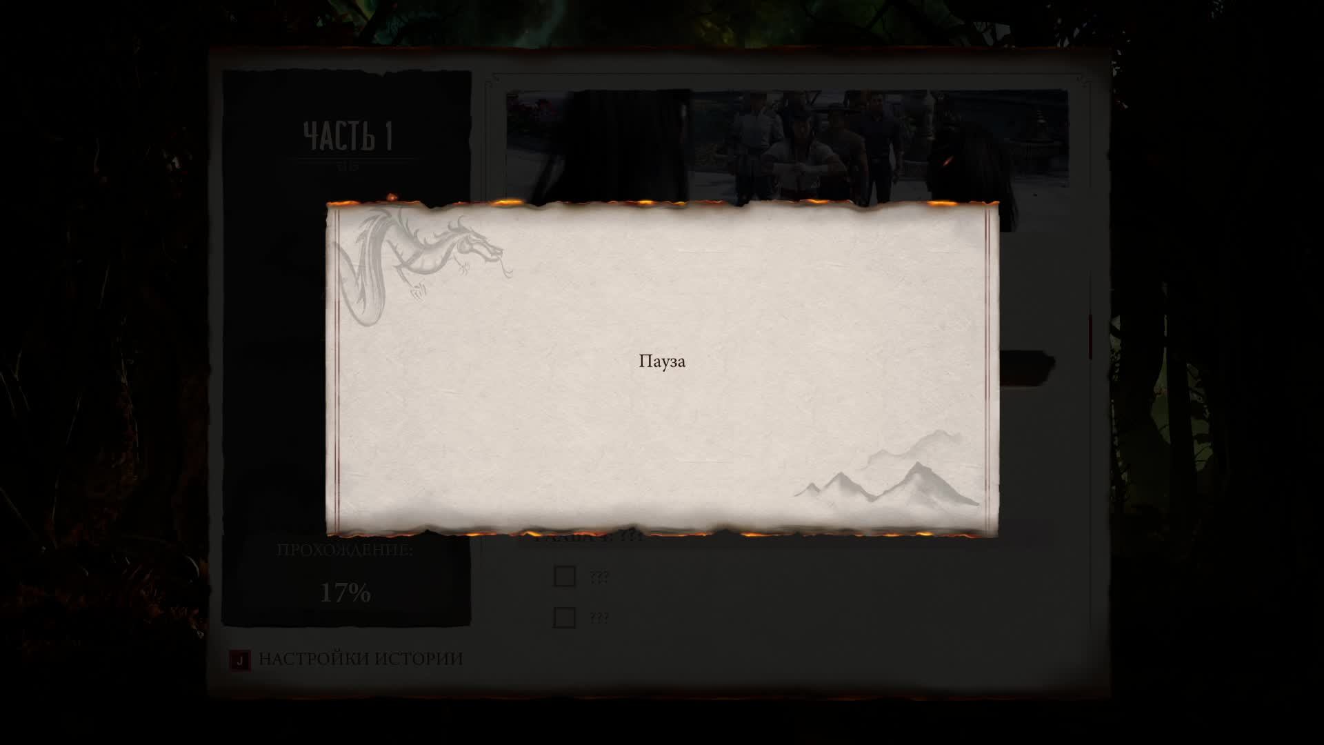 MK1 часть вторая