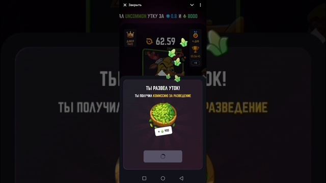 День 21. Duck My Duck NFT игра телеграм.