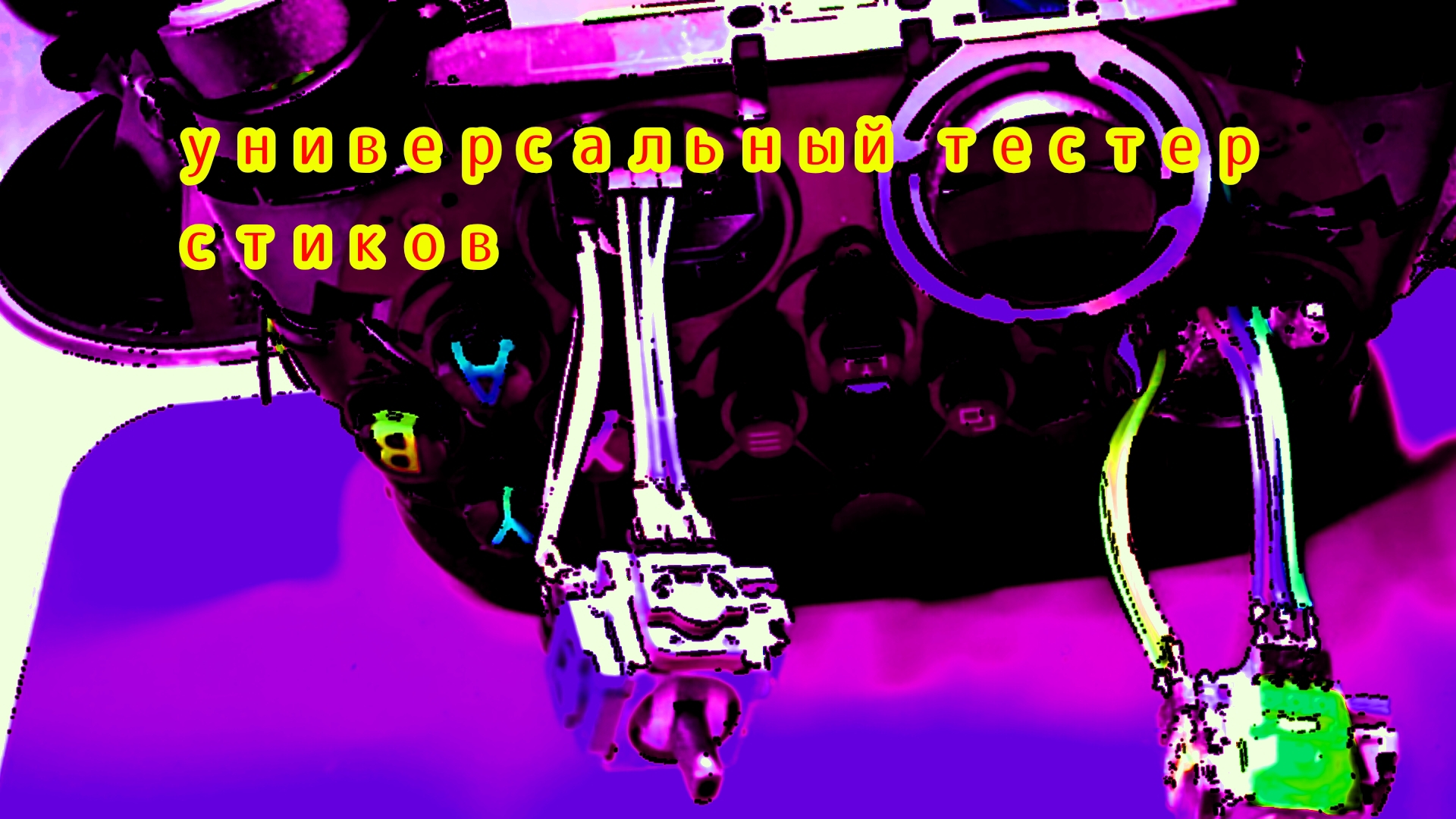 Ремонт геймпадов. Тестер стиков за копейки с ОЗОНА