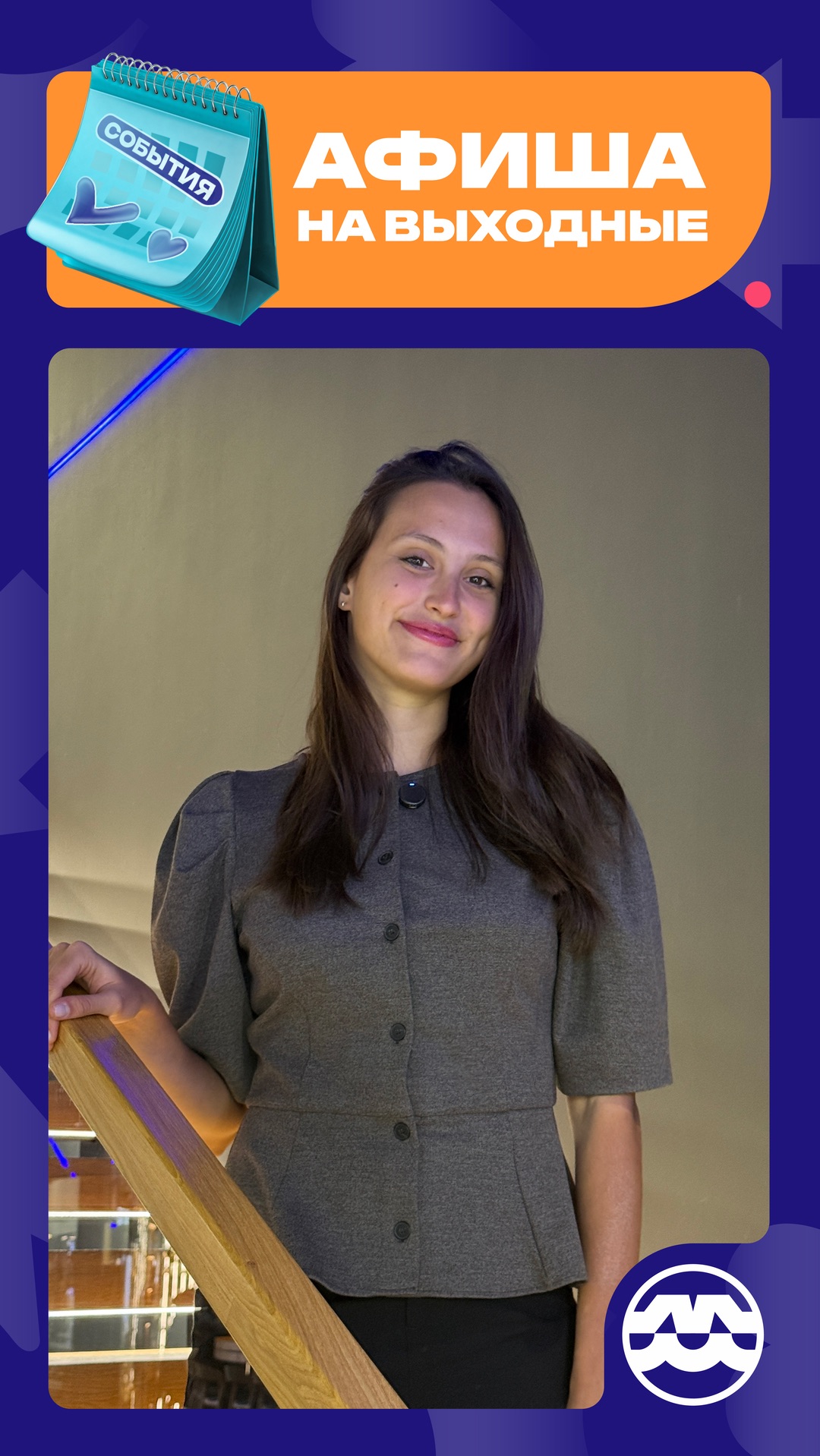 На этих выходных тебе точно не будет скучно