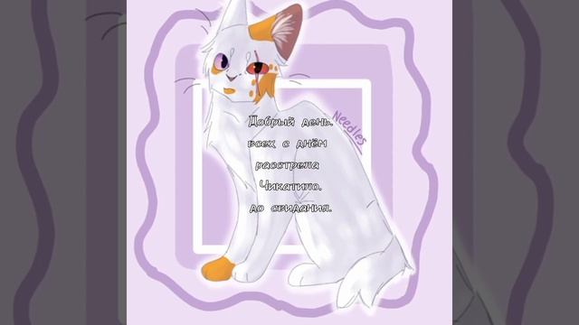 зяв, зяв, зяв, зяв, зяв, зяв, зяв. (опис.)