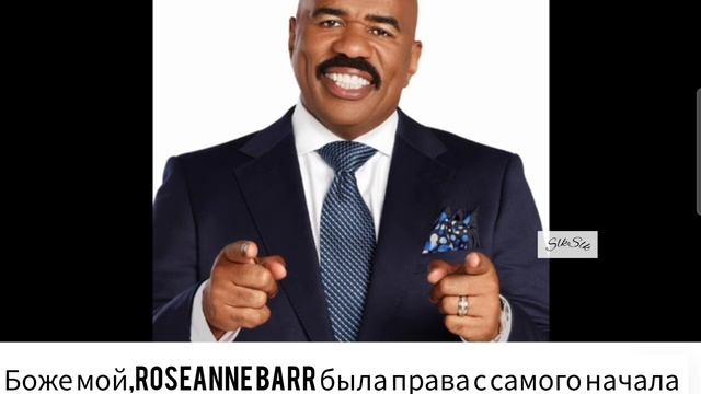 Roseanne Barr была права с самого начала