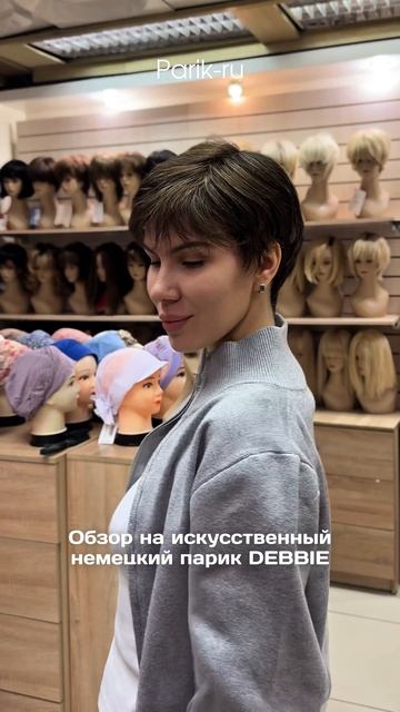 Немецкий парик Debbie