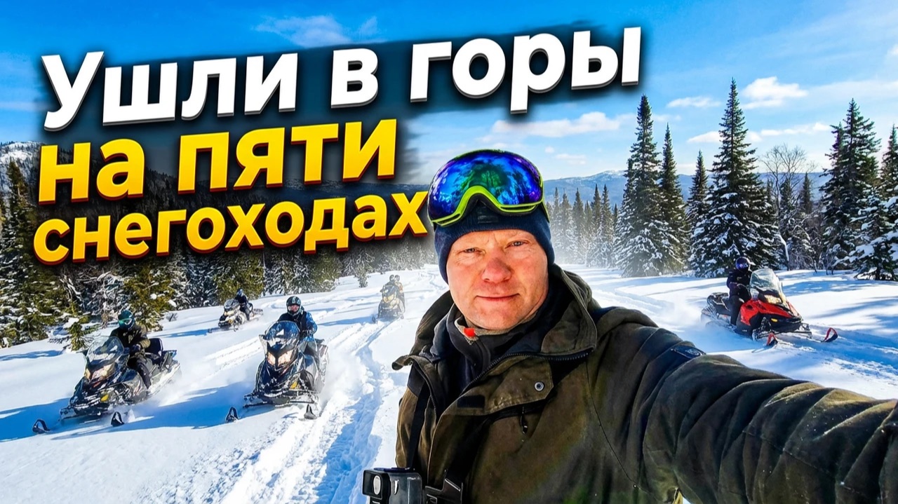 Ушли в горы на пяти снегоходах Нашли заброшенный посёлок и метеостанцию