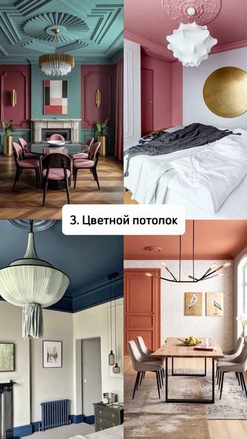 Трендовые приемы в интерьере в 2026 году 🥰