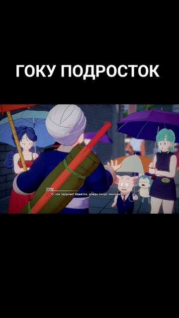 Гоку ПОДРОСТОК