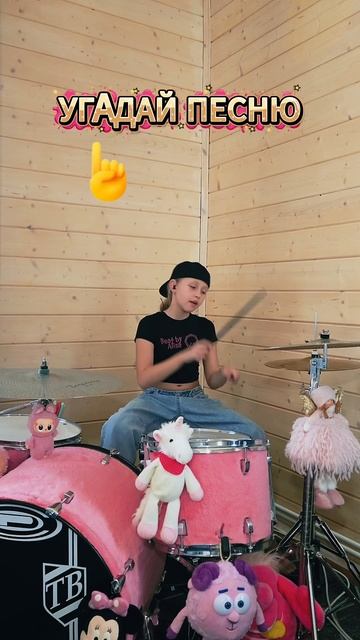 Угадай песню!