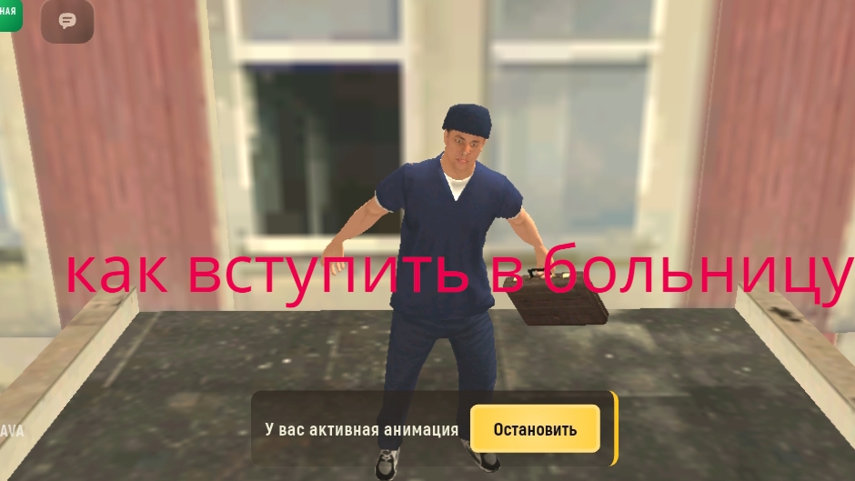 как вступить в организацию больница в гранд мобайл.