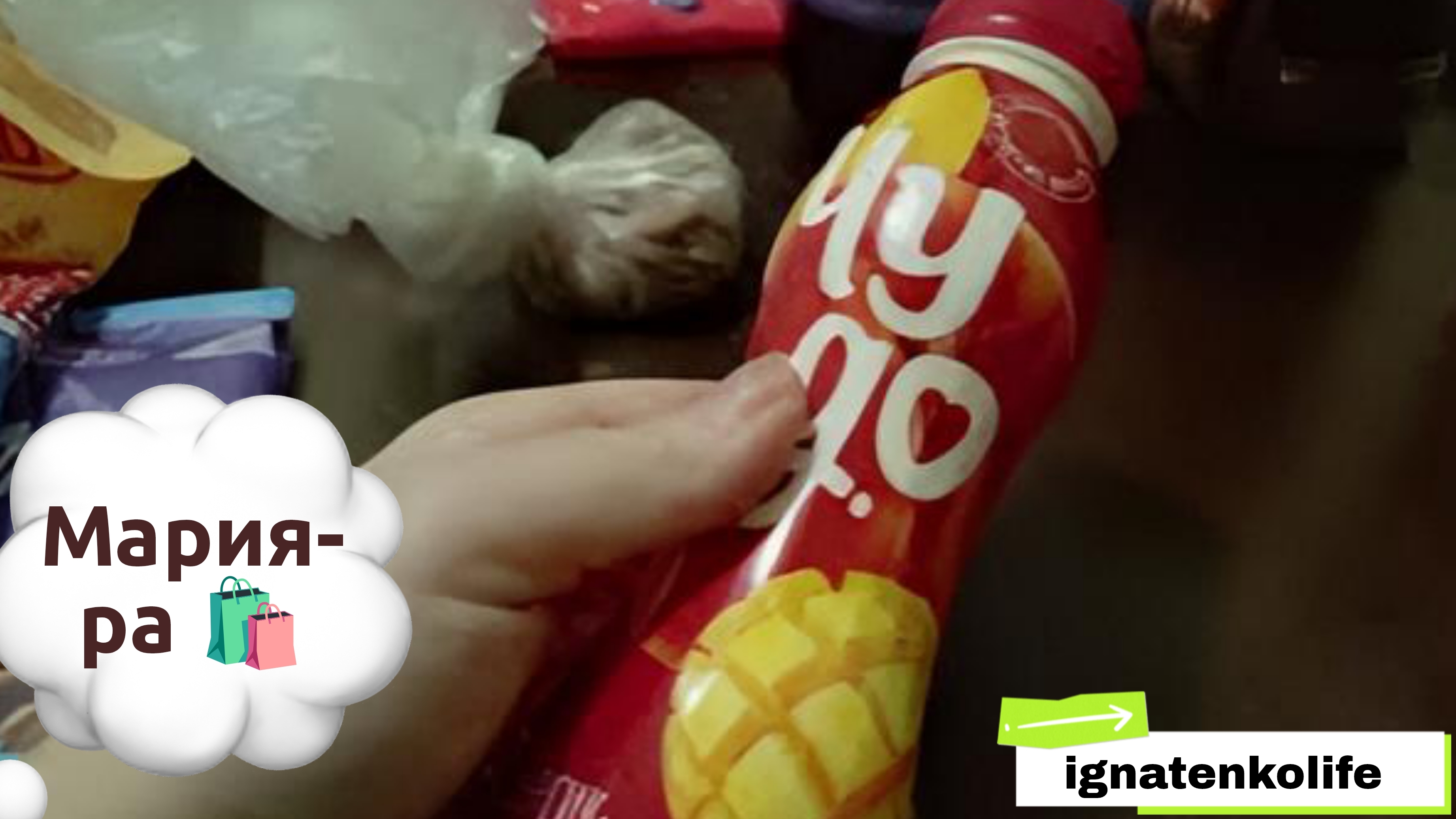 Покупки из магазина 