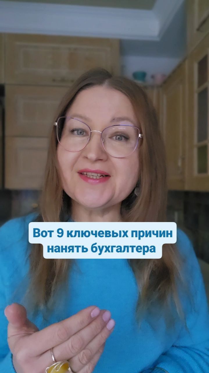 Вот 9 ключевых причин нанять бухгалтера
