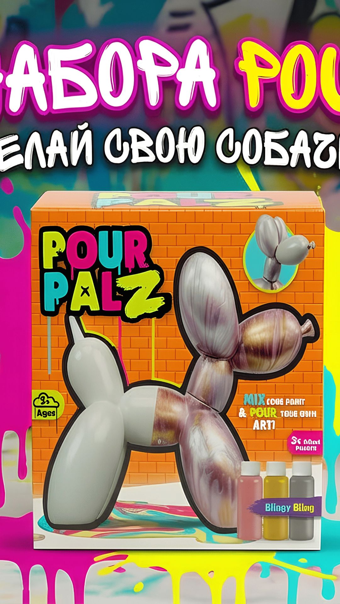 Распаковка набора Pour Palz