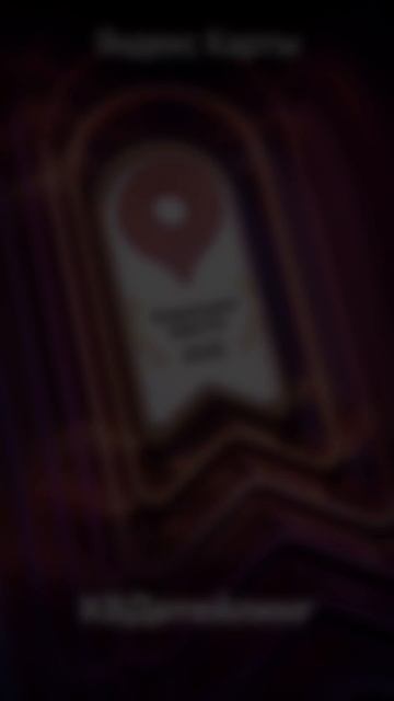 К8 Детейлинг в очередной раз стала победителем премии Яндекс «Хорошее место» #хорошееместо #сзао