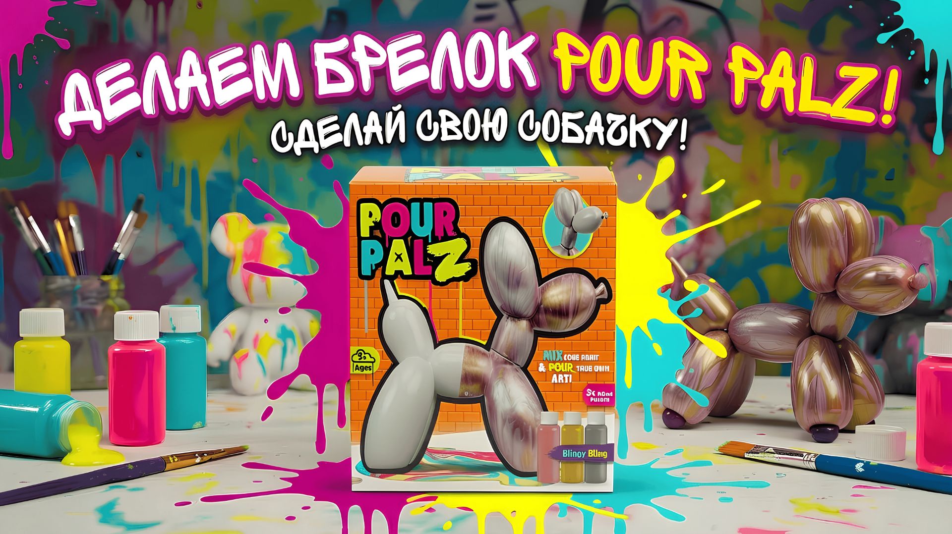 Заливаю брелок Pour Palz