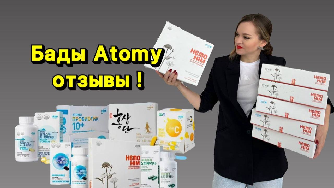 Бады Атоми-отзывы; псориаз, папилломы, аллергия, ангина, камни в почках, лишай,астма,аденоиды,киста.