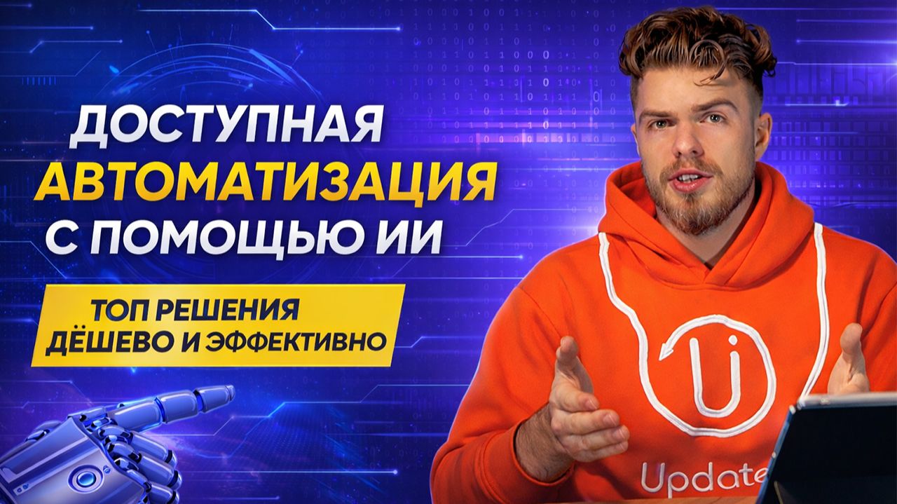 Искусственный интеллект в бизнесе 2026: как увеличить прибыль без найма сотрудников