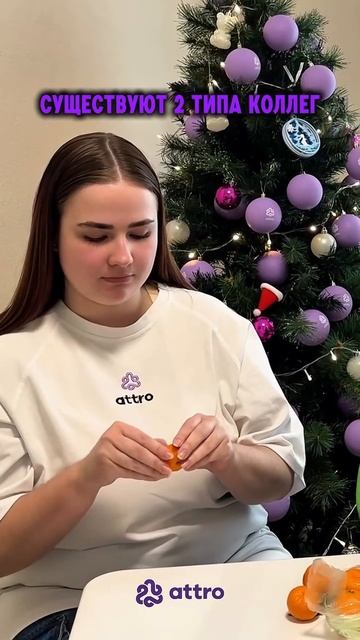 Существуют 2 типа коллег 👀