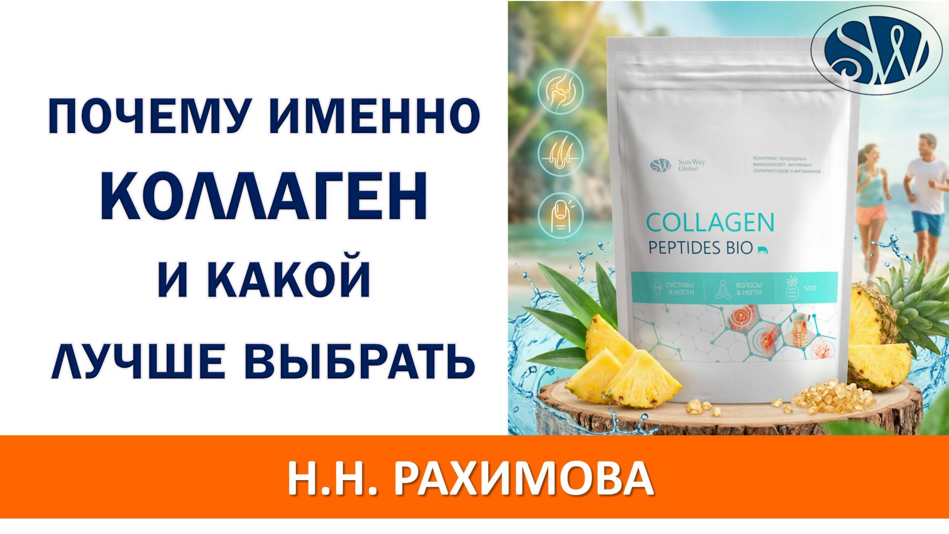 Почему коллаген необходим и какой лучше выбрать