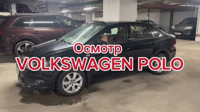 Осмотр Volkswagen Polo Sedan 2011г 1.6 AT Highline