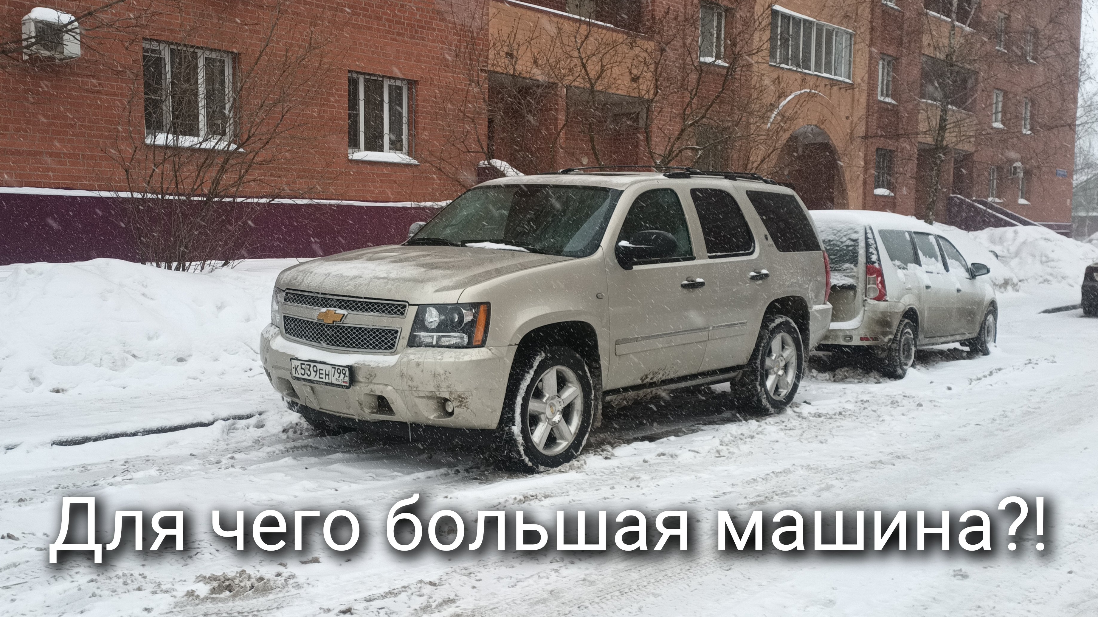 Для чего большая машина