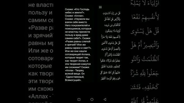 смысл веры в Аллаха и смысл ширка в одном аяте.