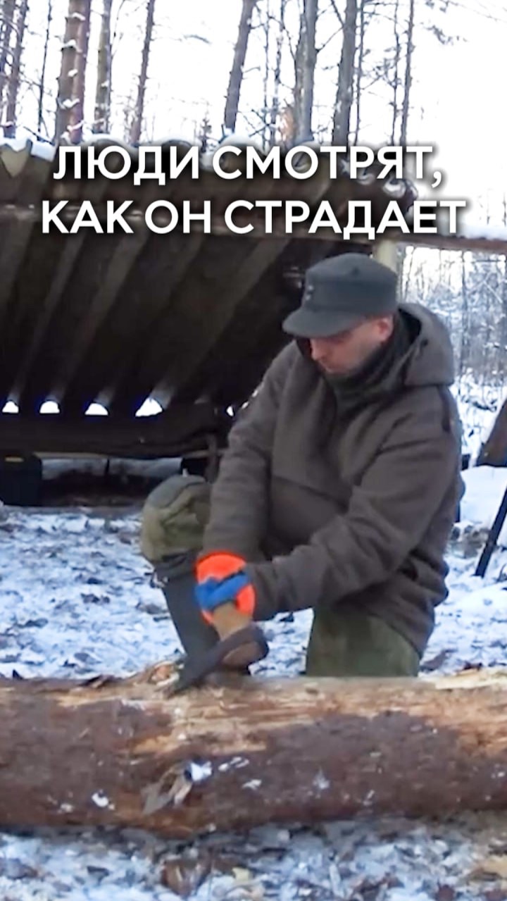 Люди смотрят, как он страдает