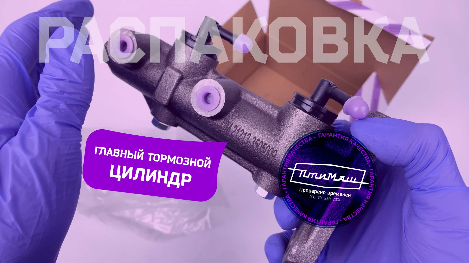 Главный тормозной цилиндр 21213