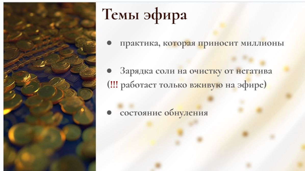 Эфир-трансформация. День Солнца. Портал денежной силы