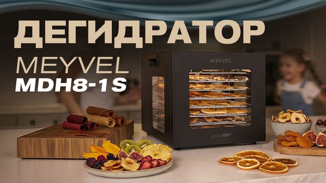 Правильное питание. Сушилка для овощей и фруктов.