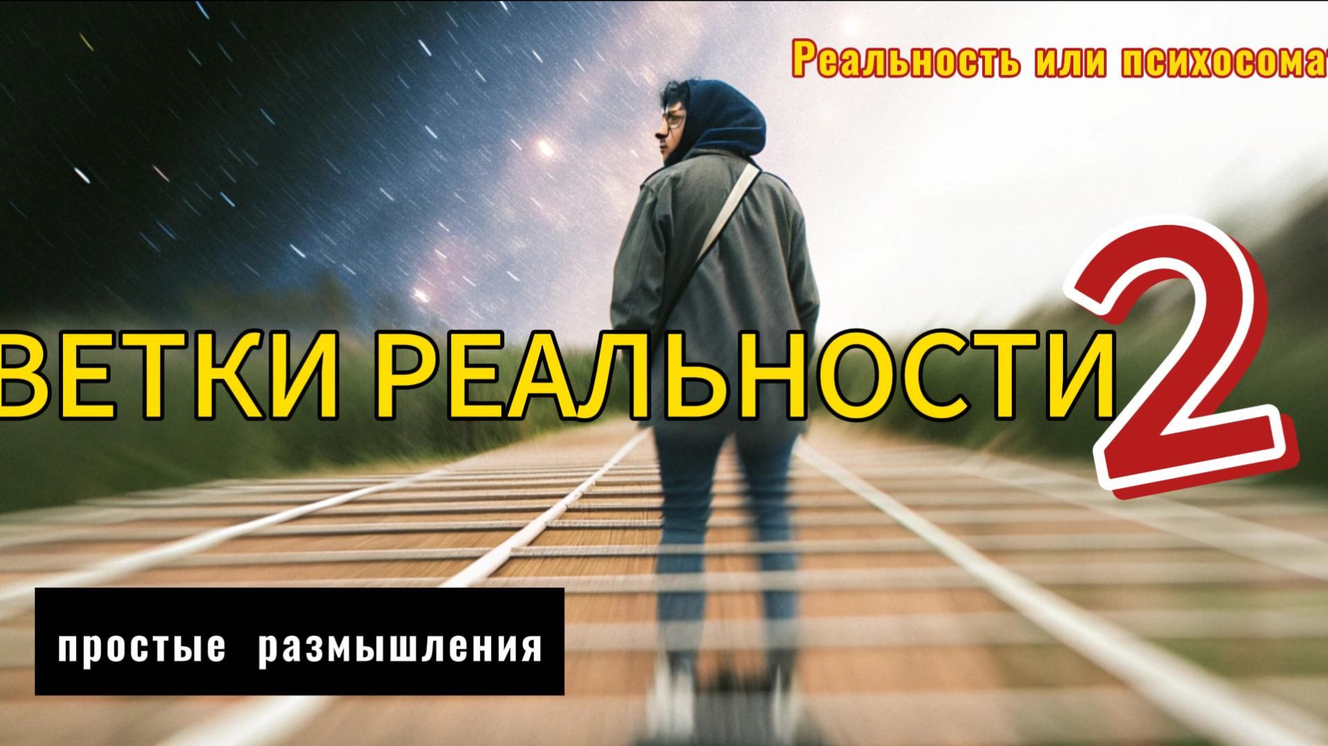 Желание изменить жизнь, но какой курс выбрать..как не ошибиться с направлением