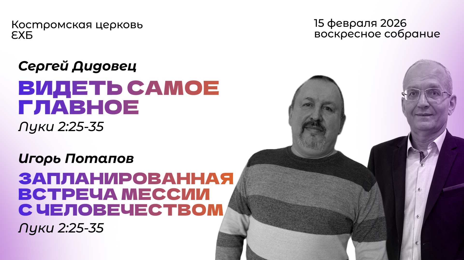 Воскресное богослужение|15.02.26
