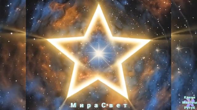 🟡💫Космическая мантра