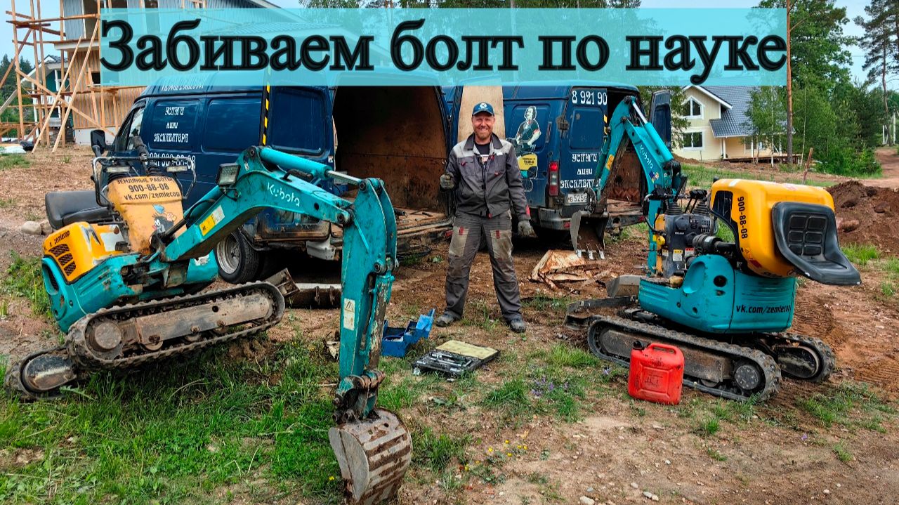 Что значат цифры на болтах экскаватора и как этим пользоваться