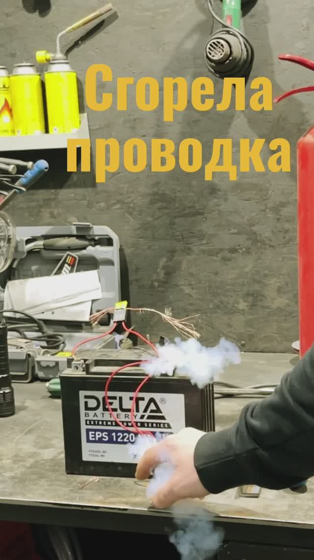 Коротнуло немного