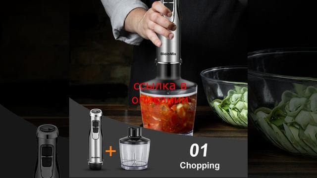 ручной блендер BioloMix 4 в 1 мощностью 1200 Вт, миксер включает в себя измельчитель и чашку