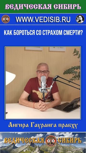 Как бороться со страхом смерти?