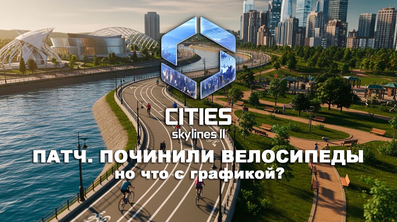 УРА, ПАТЧ | Bridges & Ports DLC | Cities Skylines 2