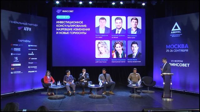 VII Форум Финсовет. Москва, 26 сентября 2025 года. Сессия 1.