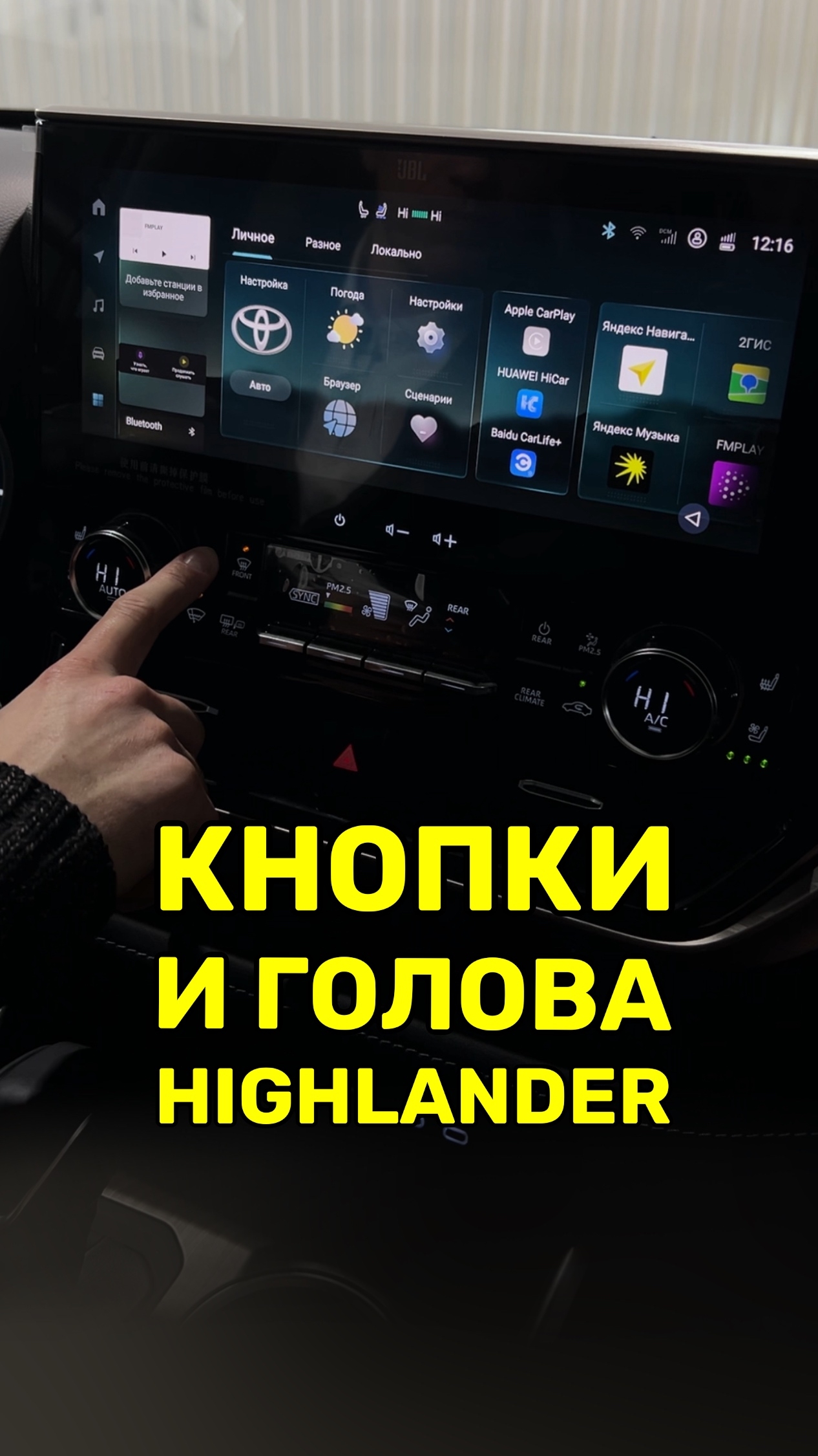Нормальные кнопки и сенсор в Toyota