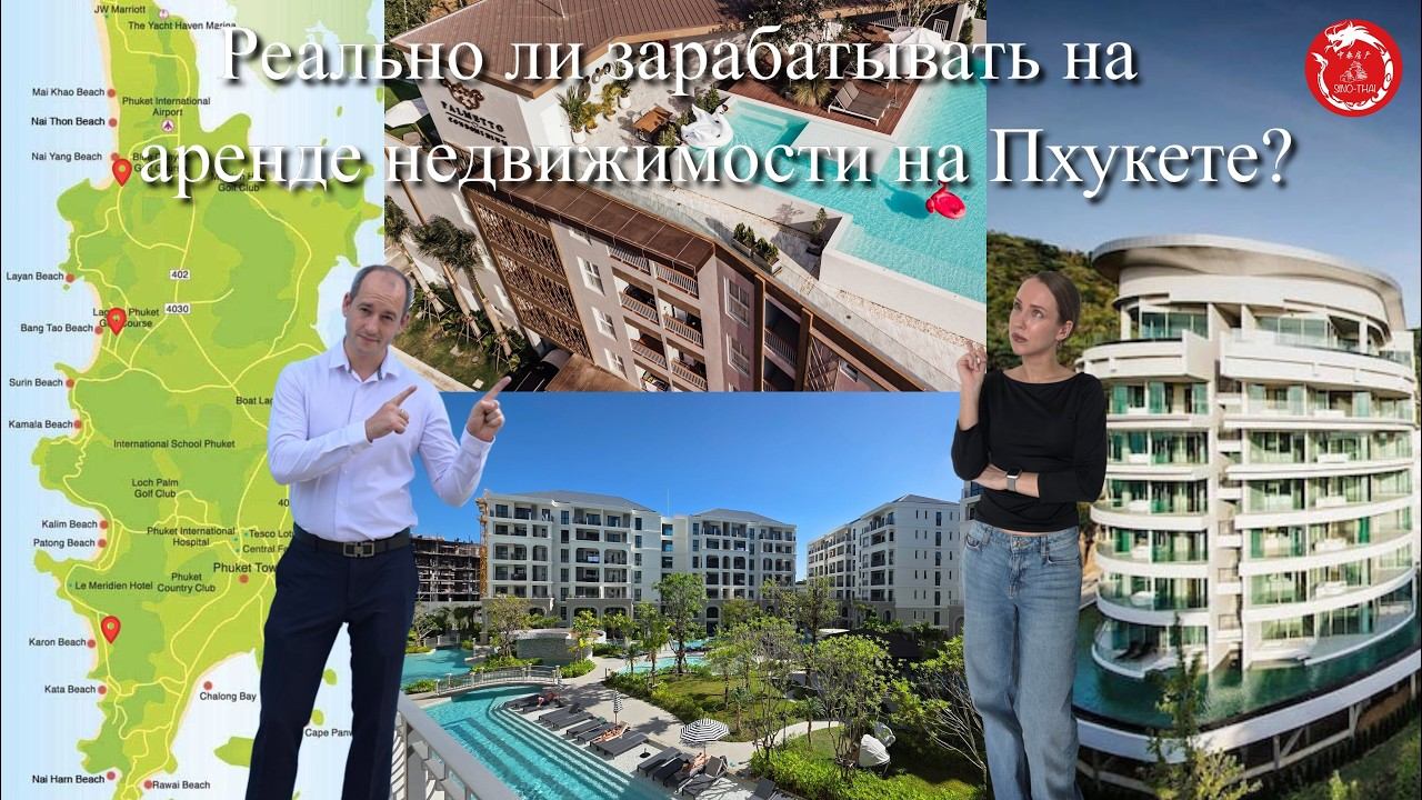 Реально ли зарабатывать на аренде недвижимости на Пхукете?